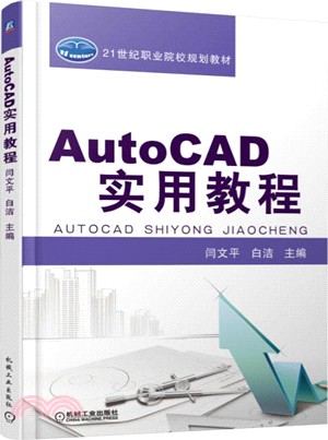 AutoCAD實用教程（簡體書）