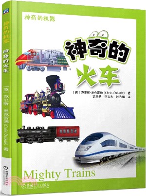 神奇的火車（簡體書）