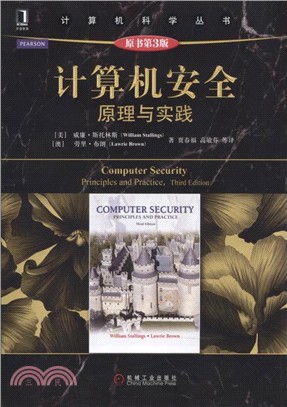 電腦安全：原理與實踐(原書第3版)（簡體書）