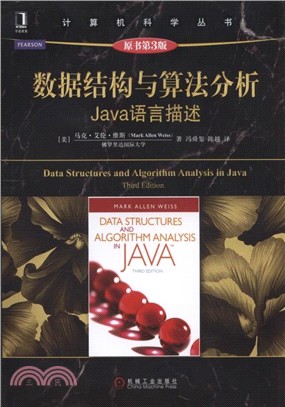 數據結構與算法分析：Java語言描述(原書第3版)（簡體書）