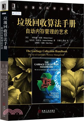 垃圾回收算法手冊：自動內存管理的藝術（簡體書）