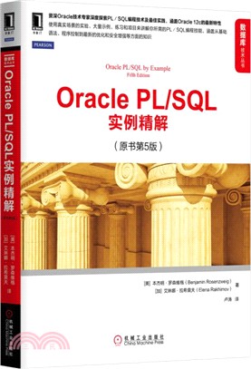 Oracle PL/SQL實例精解(原書第5版)（簡體書）