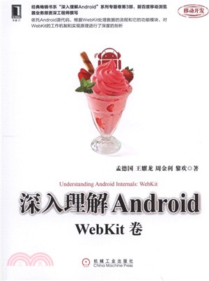 深入理解Android：WebKit卷（簡體書）