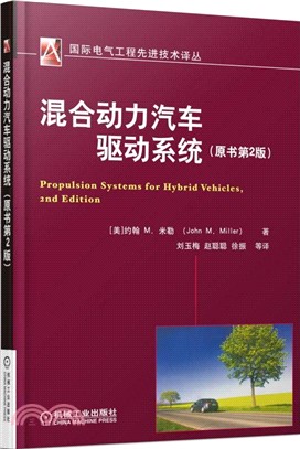 混合動力汽車驅動系統(原書第2版)（簡體書）