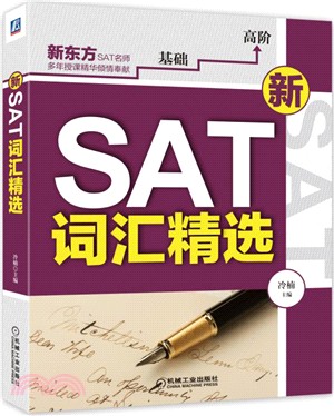 新SAT詞彙精選（簡體書）