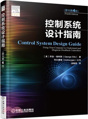 控制系統設計指南(原書第4版)（簡體書）