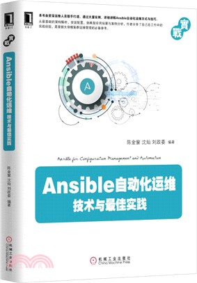 Ansible自動化運維：技術與最佳實踐（簡體書）