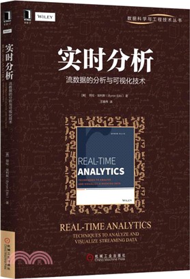 實時分析：流數據的分析與可視化技術（簡體書）