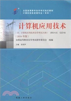 計算機應用技術（簡體書）