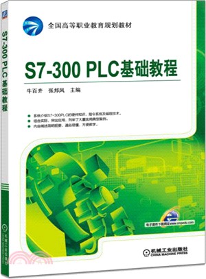 S7-300 PLC 基礎教程（簡體書）