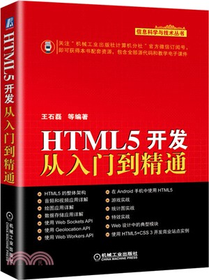 HTML5開發從入門到精通（簡體書）