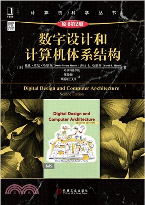 數位設計和電腦體系結構(原書第2版)（簡體書）