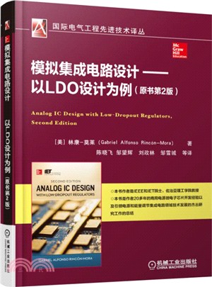 模擬集成電路設計：以LDO設計為例(原書第2版)（簡體書）