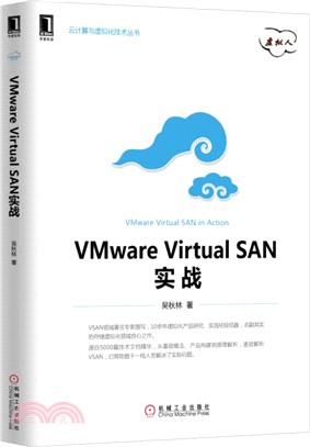 VMware Virtual SAN實戰（簡體書）