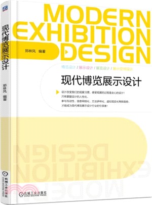 現代博覽展示設計（簡體書）