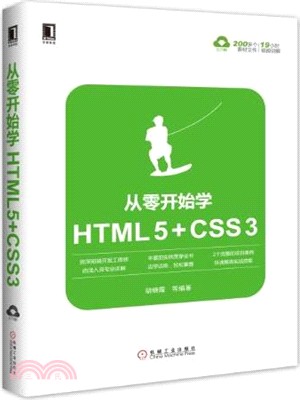 從零開始學HTML5+CSS3（簡體書）