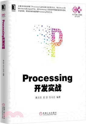 Processing開發實戰（簡體書）