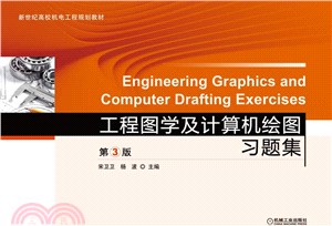 工程圖學及電腦繪圖習題集(第3版)（簡體書）