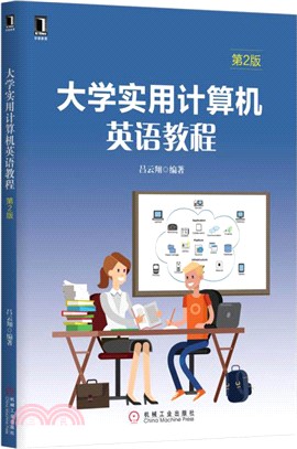 大學實用電腦英語教程(第2版)（簡體書）