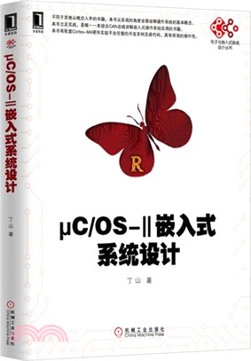μC/OS： II嵌入式系統設計（簡體書）
