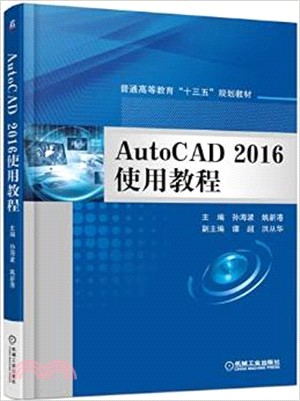 AutoCAD 2016使用教程（簡體書）