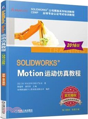 SOLIDWORKS Motion運動仿真教程(2016版)（簡體書）