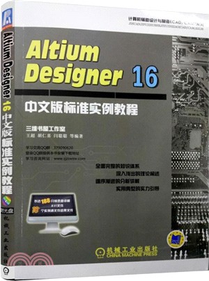 Altium Designer 16中文版標準實例教程（簡體書）