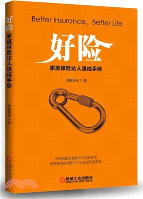 好險（簡體書）