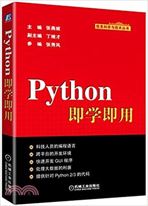 Python即學即用（簡體書）