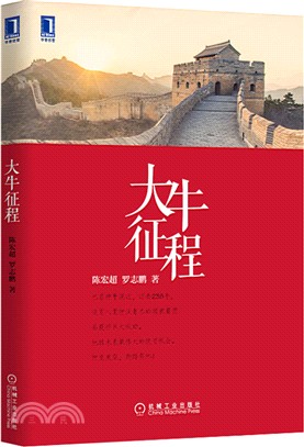 大牛征程（簡體書）