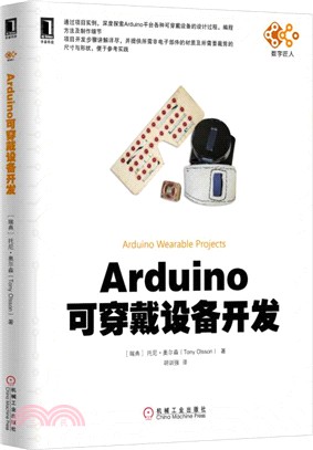 Arduino可穿戴設備開發（簡體書）