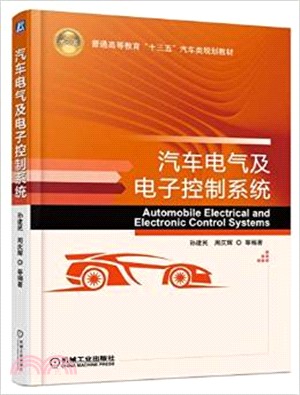汽車電氣及電子控制系統（簡體書）