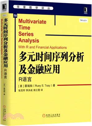 多元時間序列分析及金融應用：R語言（簡體書）