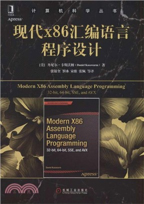 現代X86組合語言程序設計（簡體書）