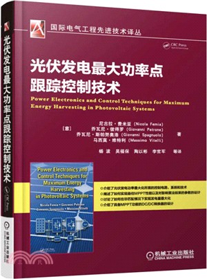 光伏發電最大功率點跟蹤控制技術（簡體書）