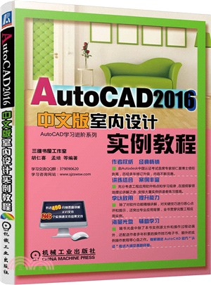 AutoCAD 2016中文版室內設計實例教程（簡體書）