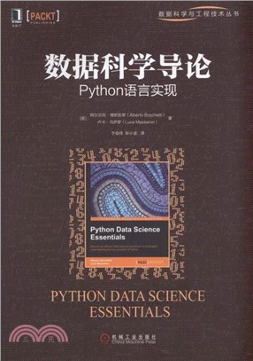 資料科學導論：Python語言實現（簡體書）