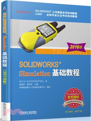 SOLIDWORKS：Simulation基礎教程(2016版)（簡體書）