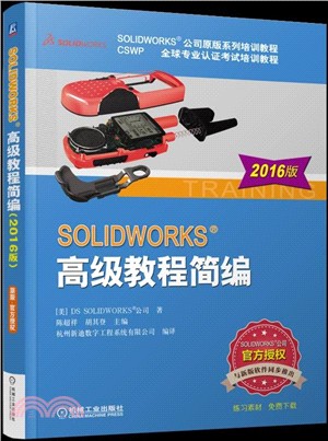 SOLIDWORKS;高級教程簡編(2016版)（簡體書）