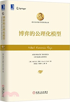 博弈的公理化模型（簡體書）