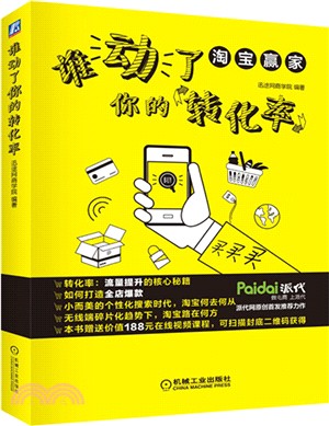 誰動了你的轉化率（簡體書）