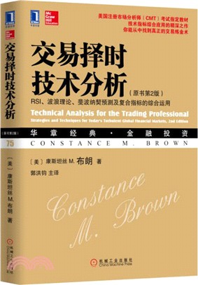 交易擇時技術分析：RSI、波浪理論、斐波納契預測及複合指標的綜合運用(原書第2版)（簡體書）