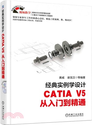 經典實例學設計：CATIA V5 從入門到精通（簡體書）