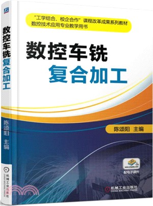 數控車銑複合加工（簡體書）