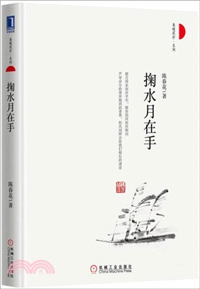 掬水月在手（簡體書）