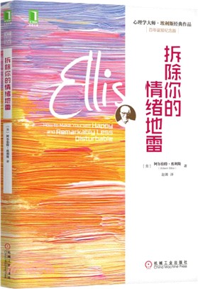 拆除你的情緒地雷(百年誕辰紀念版)（簡體書）