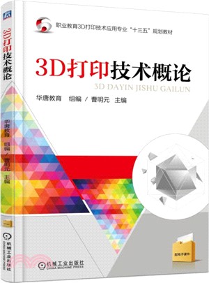 3D打印技術概論（簡體書）