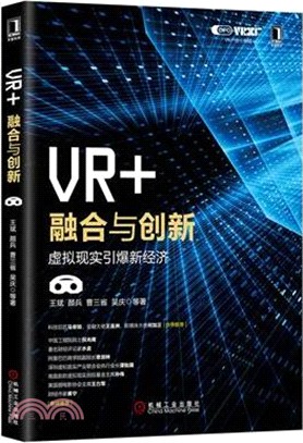 VR+：融合與創新（簡體書）