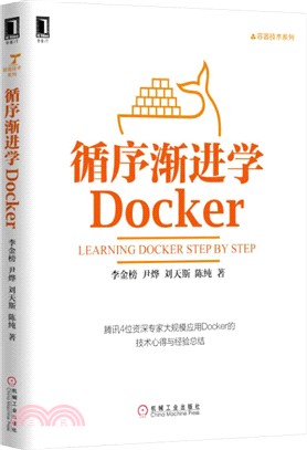 循序漸進學Docker（簡體書）