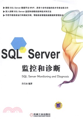 SQL Server監控和診斷（簡體書）